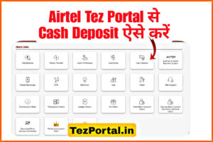 Airtel Tez Portal Se Cash Deposit Kaise Kare 2024