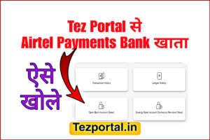 Tez Portal Se Airtel Payments Bank Khata Kaise Khole
