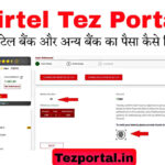 Airtel Tez Portal Se Paise Kaise Nikale